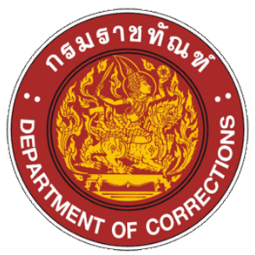 กองวิชาการและพัฒนานวัตกรรมราชทัณฑ์