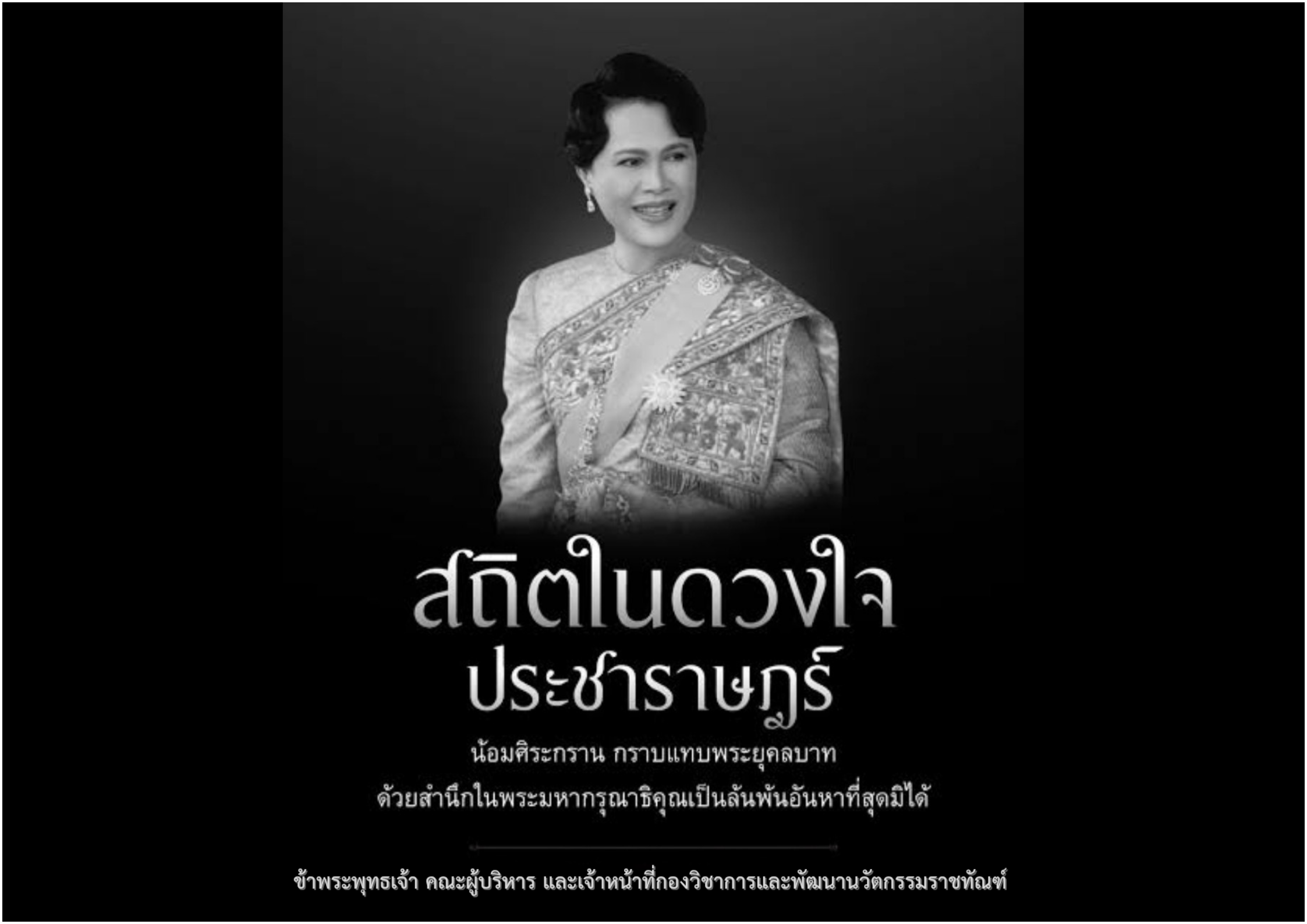 ควรมิควรสุดแต่จะโปรดเกล้าโปรดกระหม่อม ข้าพระพุทธเจ้า คณะผู้บริหาร และเจ้าหน_20260326_230224_0000