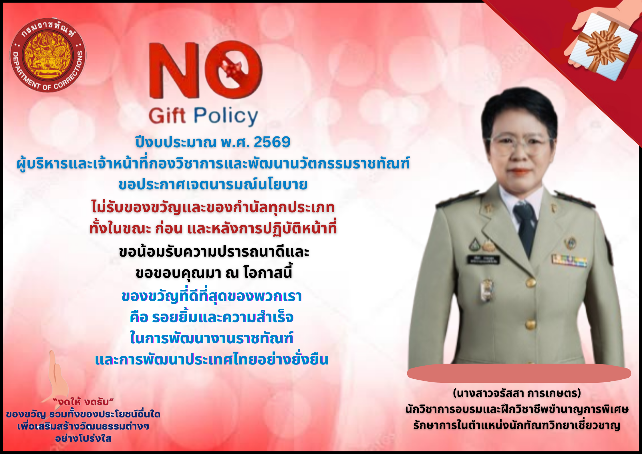 ควรมิควรสุดแต่จะโปรดเกล้าโปรดกระหม่อม ข้าพระพุทธเจ้า คณะผู้บริหาร และเจ้าหน_20260326_230246_0000